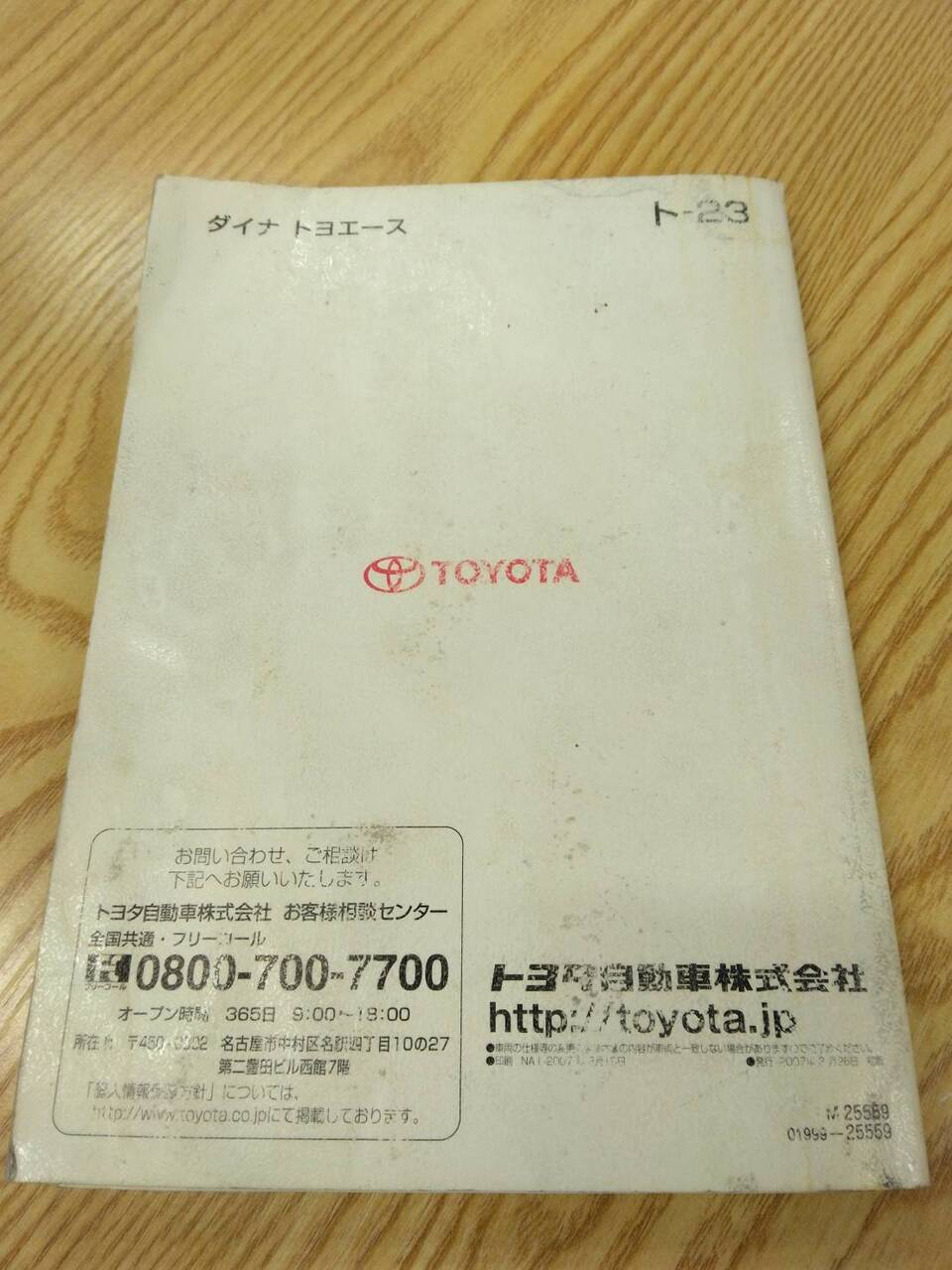 取扱説明書 　トヨタ　ダイナトヨエース (中古)