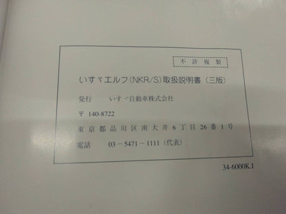 取扱説明書 　いすゞ　エルフ (中古)
