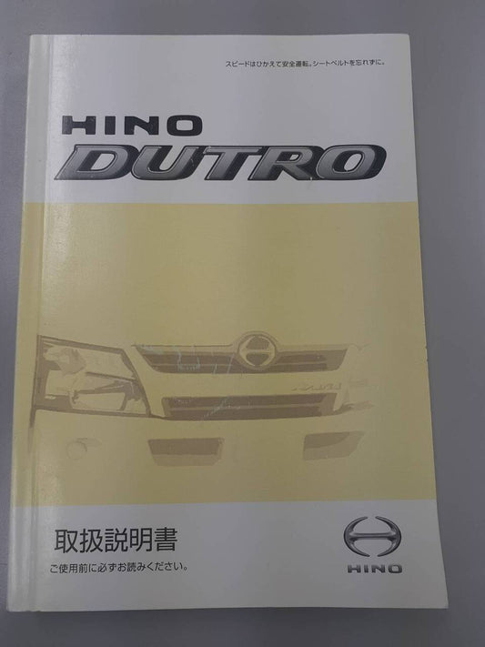取扱説明書 　日野　デュトロ (中古)