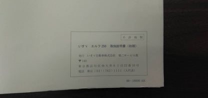 マニュアル　取扱説明書 　【いすゞ】　【エルフ】 (中古)