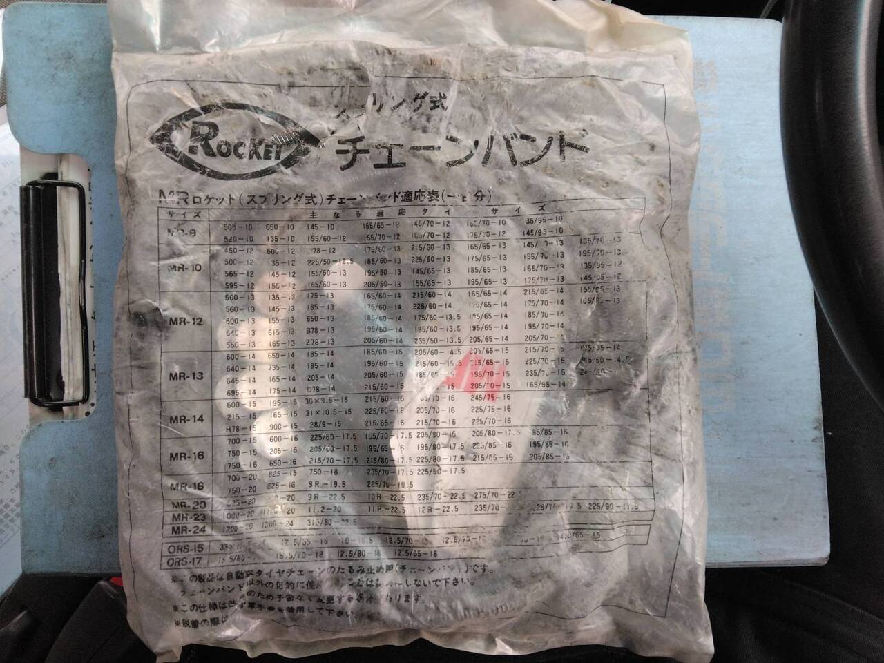 チェーンバンド　（リア）　（中古）