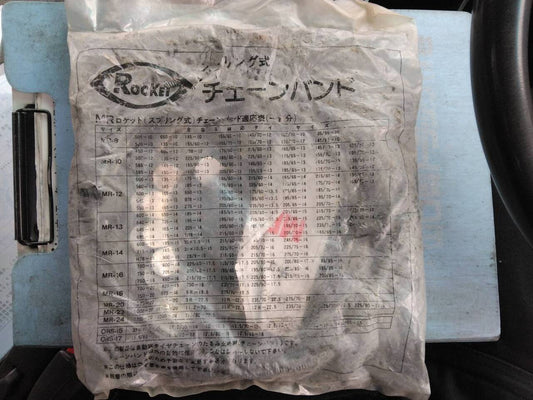 チェーンバンド　（リア）　（中古）