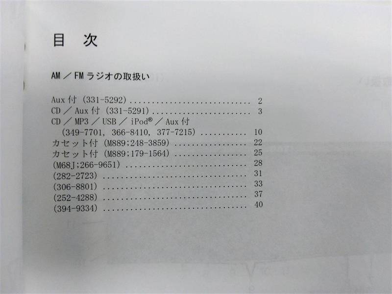 取扱説明書 　CAT　AM・FMラジオ (中古)