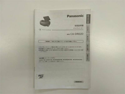 取扱説明書 　パナソニック　ドライブレコーダー (中古)