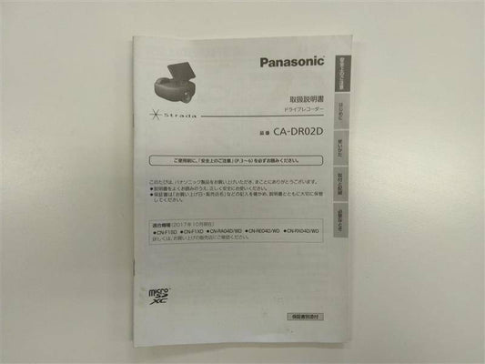 取扱説明書 　パナソニック　ドライブレコーダー (中古)