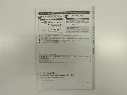 取扱説明書 　パナソニック　ドライブレコーダー (中古)