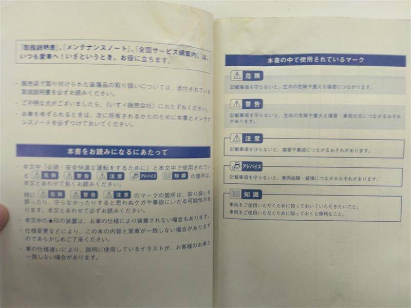 取扱説明書 　いすゞ　エルフ (中古)
