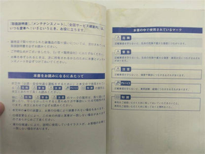 取扱説明書 　いすゞ　エルフ (中古)