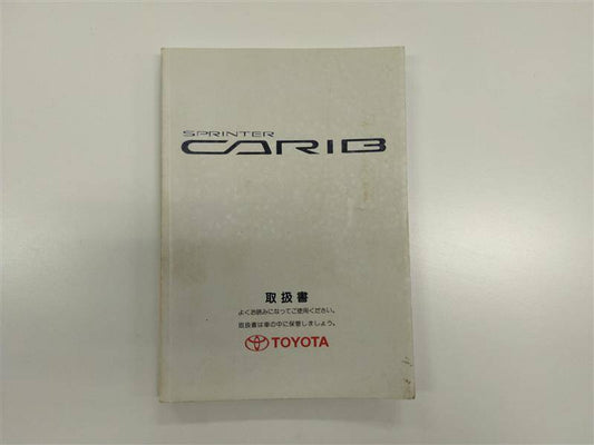 取扱説明書 　トヨタ　スプリンターカリブ (中古)