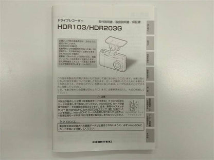 取扱説明書 　コムテック　ドライブレコーダー　付属品つき (中古)