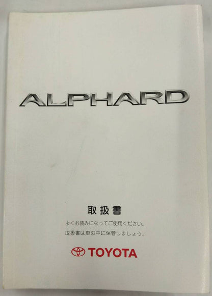 取扱説明書 　トヨタ　アルファード (中古)