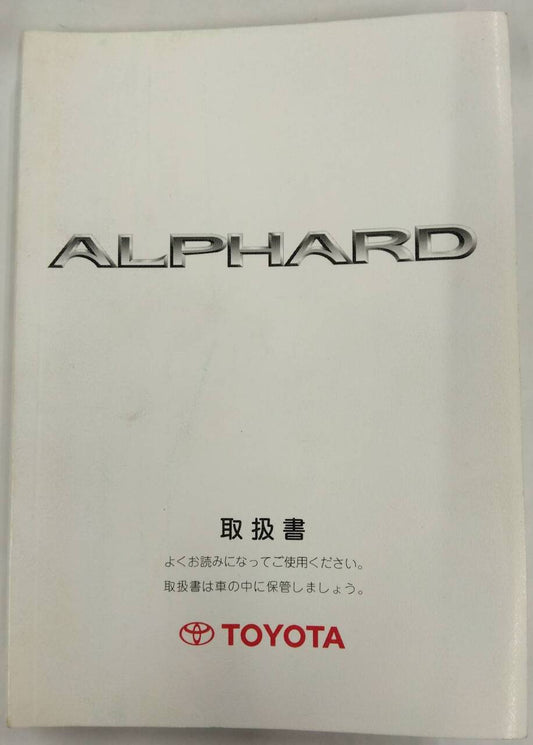 取扱説明書 　トヨタ　アルファード (中古)
