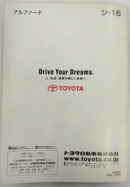 取扱説明書 　トヨタ　アルファード (中古)