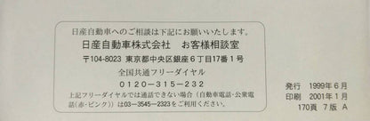 取扱説明書 　ニッサン　バネット　 (中古)