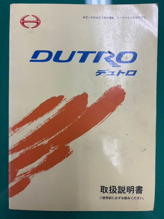 マニュアル　取扱説明書 　日野　デュトロ (中古)