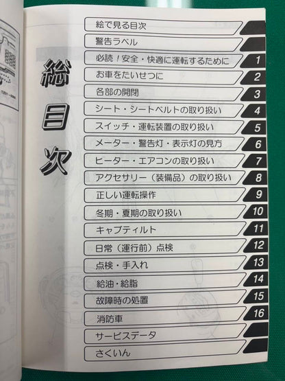 マニュアル　取扱説明書 　日野　デュトロ (中古)