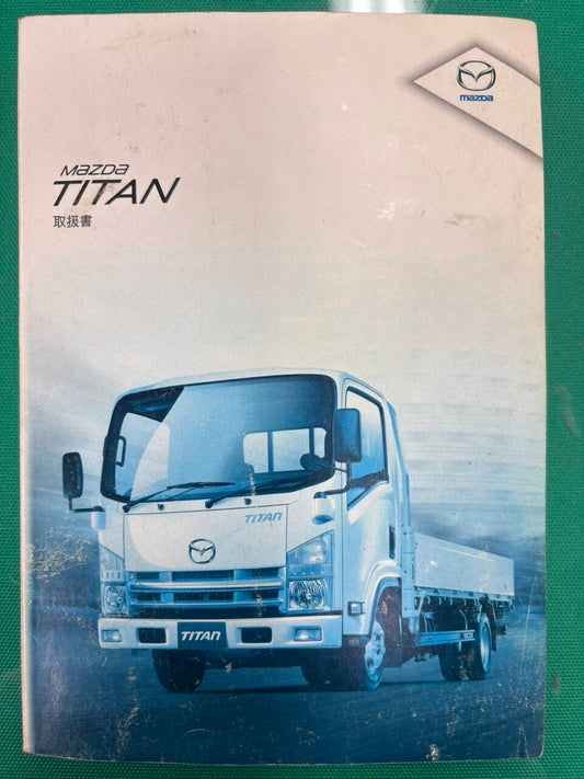 マニュアル　取扱説明書 　マツダ　タイタン (中古)