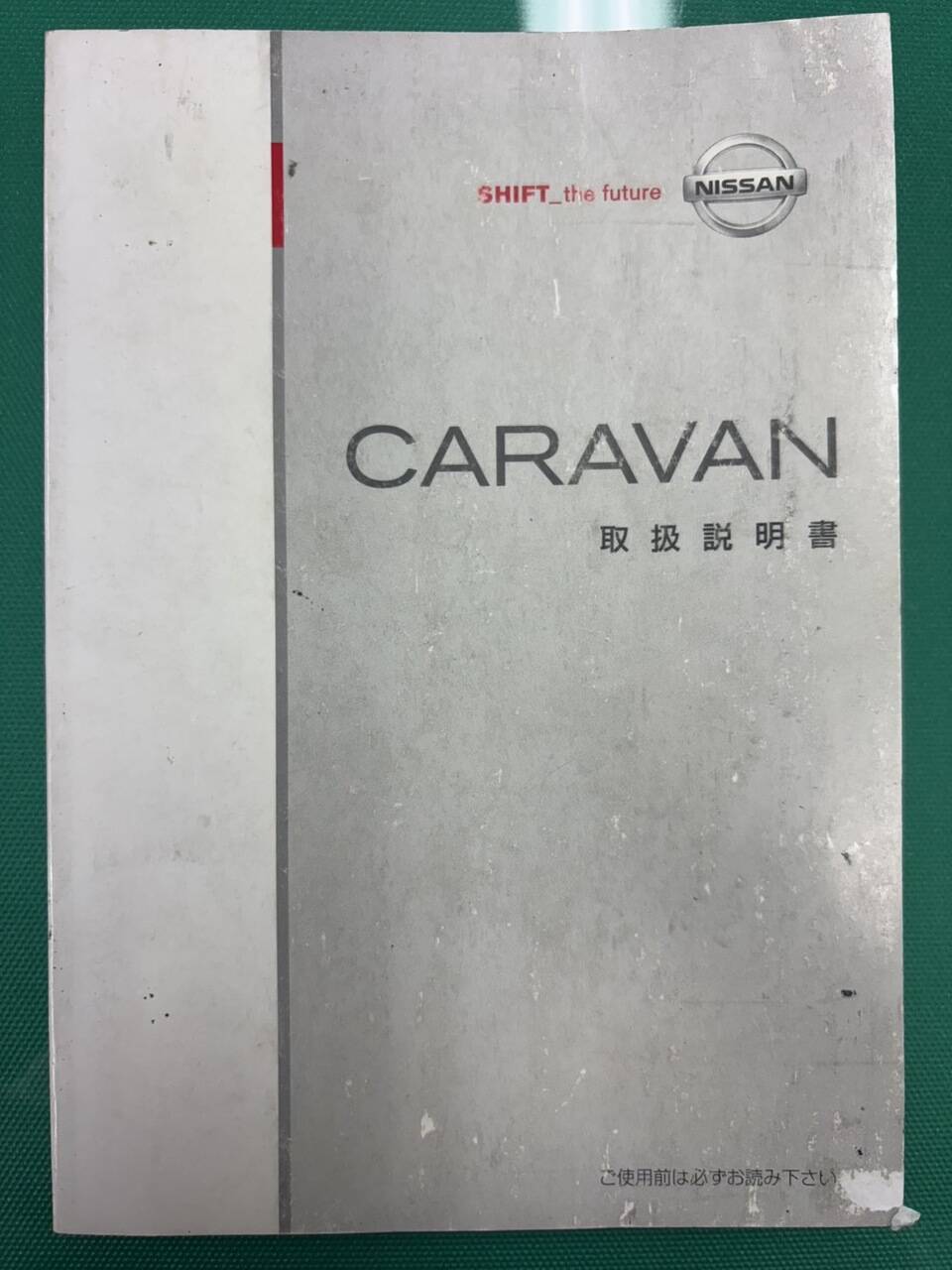 マニュアル　取扱説明書 　日産 キャラバン (中古)