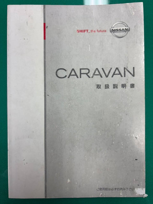 マニュアル　取扱説明書 　日産 キャラバン (中古)