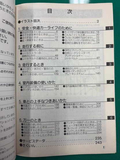 マニュアル　取扱説明書 　日産 キャラバン (中古)