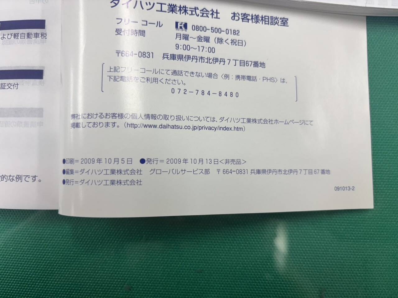 マニュアル　取扱説明書 　ダイハツ ハイゼット (中古)