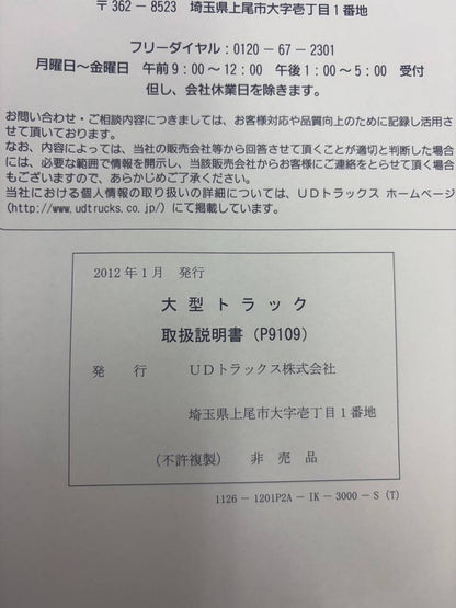 マニュアル　取扱説明書 　UDトラックス  クオン (中古)