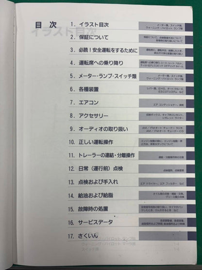 マニュアル　取扱説明書 　UDトラックス  クオン (中古)