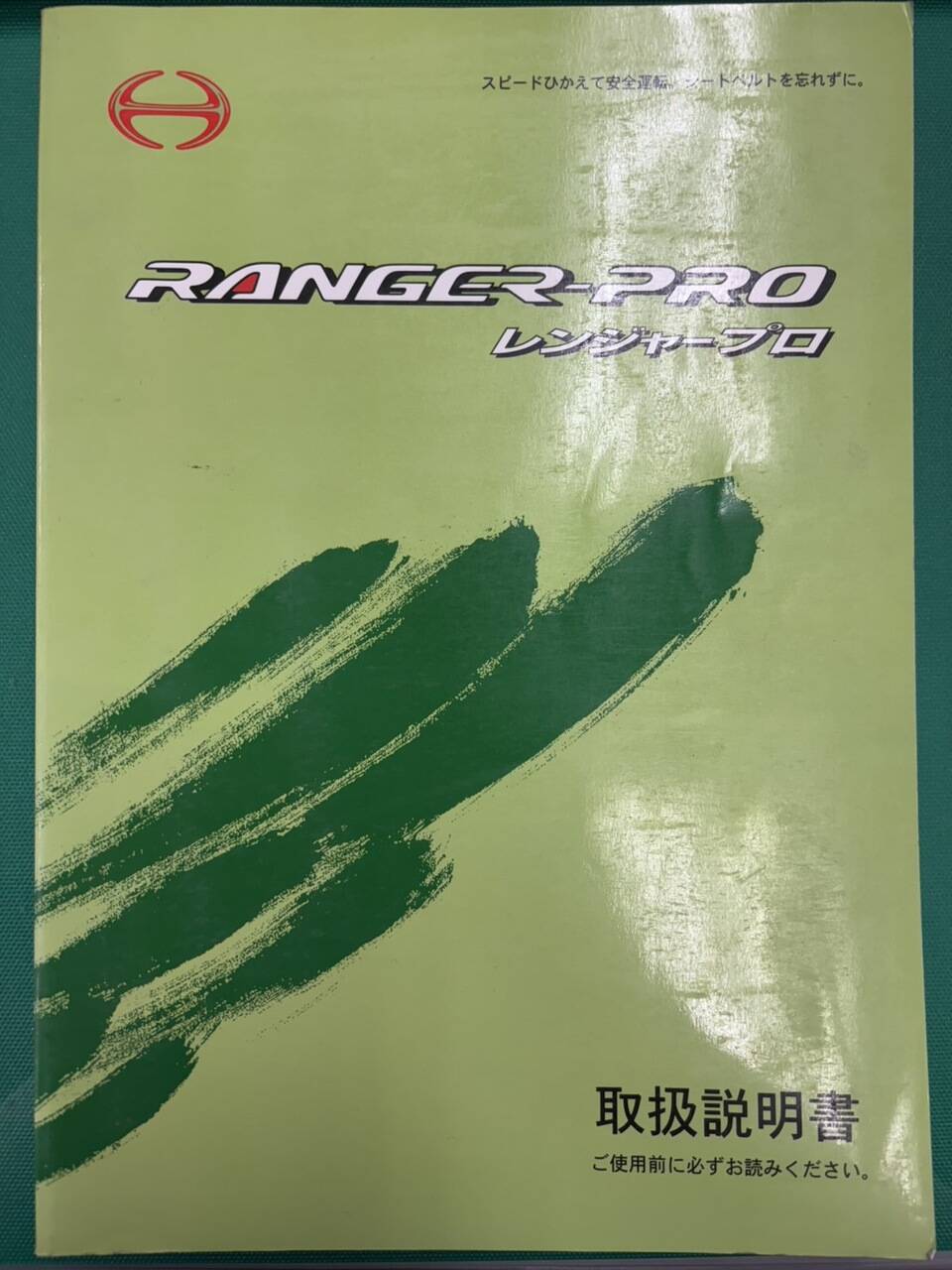 マニュアル　取扱説明書 　日野 レンジャー  (中古)