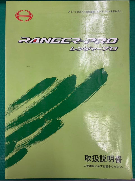 マニュアル　取扱説明書 　日野 レンジャー  (中古)
