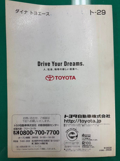 マニュアル　取扱説明書 　トヨタ　ダイナ・トヨエース (中古)