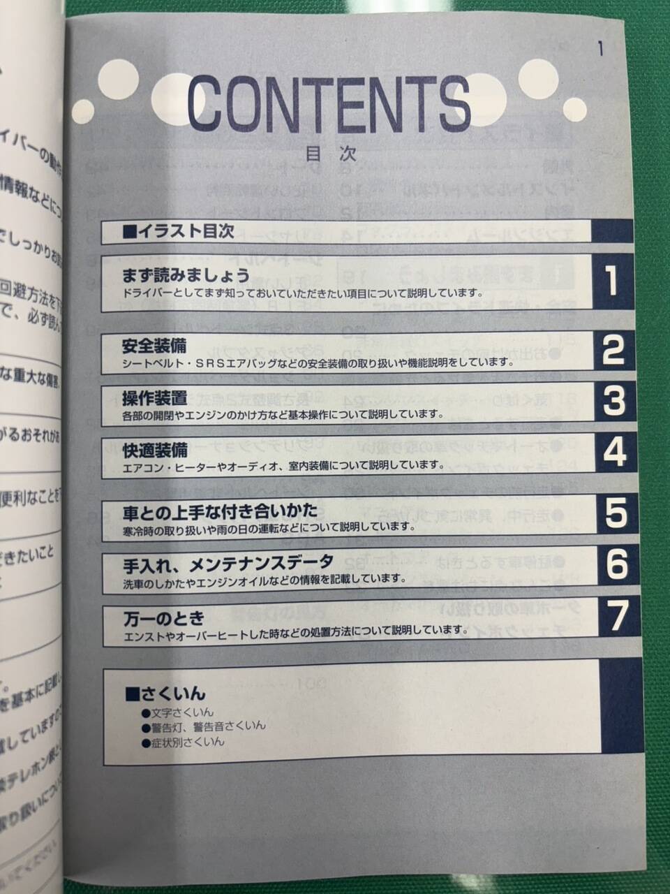 マニュアル　取扱説明書 　トヨタ　ダイナ・トヨエース (中古)