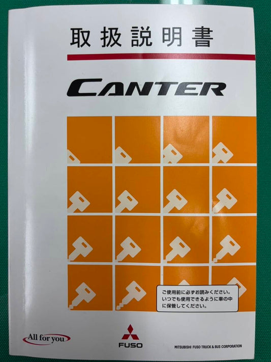 マニュアル　取扱説明書 　三菱ふそう キャンター (中古)