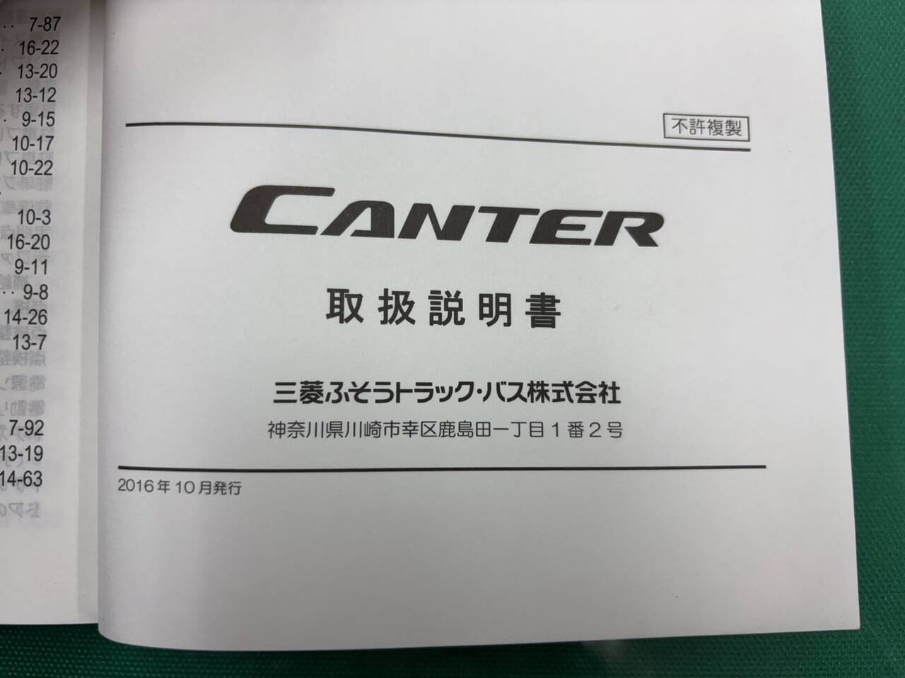 マニュアル　取扱説明書 　三菱ふそう キャンター (中古)