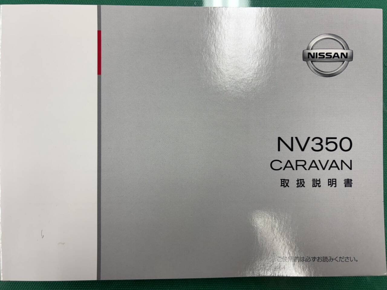 マニュアル　取扱説明書  日産　キャラバン (中古)