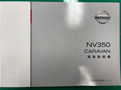 マニュアル　取扱説明書  日産　キャラバン (中古)
