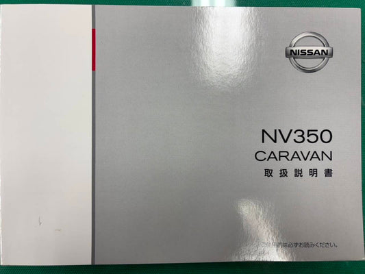 マニュアル　取扱説明書  日産　キャラバン (中古)