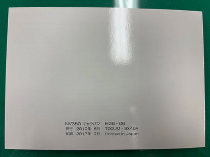 マニュアル　取扱説明書  日産　キャラバン (中古)