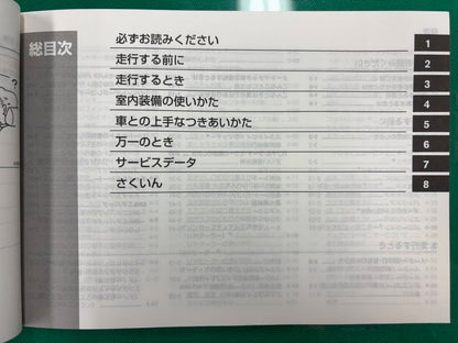 マニュアル　取扱説明書  日産　キャラバン (中古)
