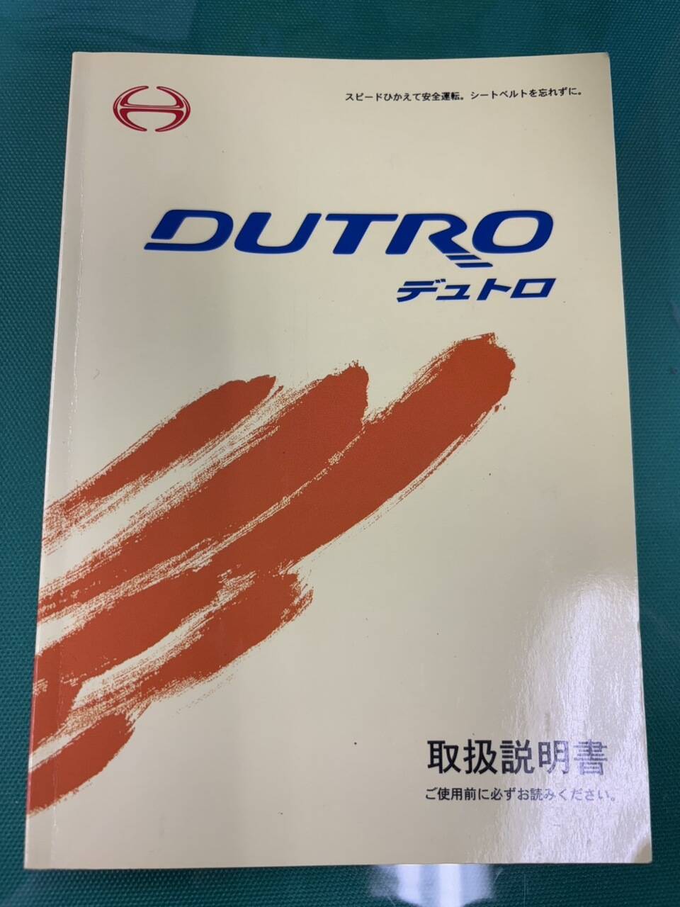 マニュアル　取扱説明書 　日野　デュトロ (中古)