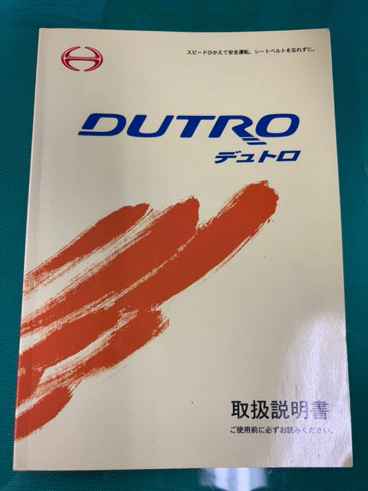 マニュアル　取扱説明書 　日野　デュトロ (中古)