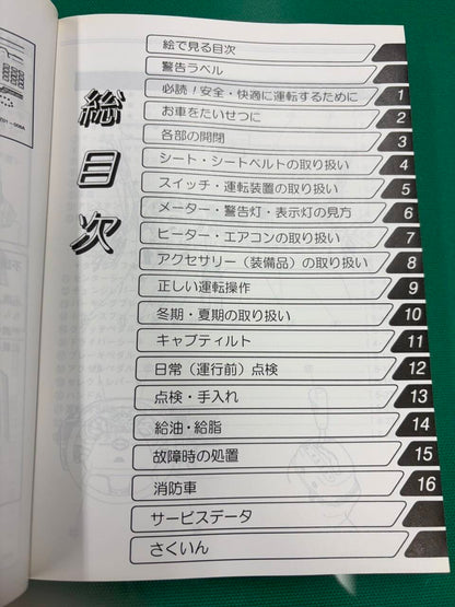 マニュアル　取扱説明書 　日野　デュトロ (中古)