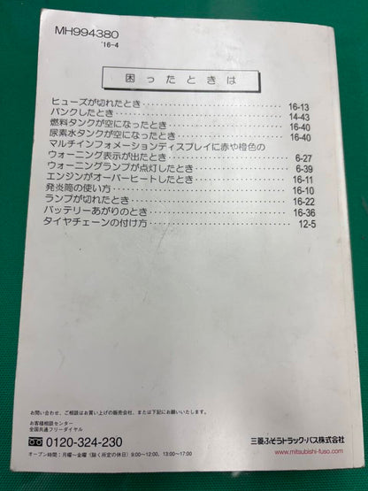 マニュアル　取扱説明書 　三菱ふそう　キャンター (中古)