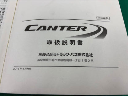 マニュアル　取扱説明書 　三菱ふそう　キャンター (中古)