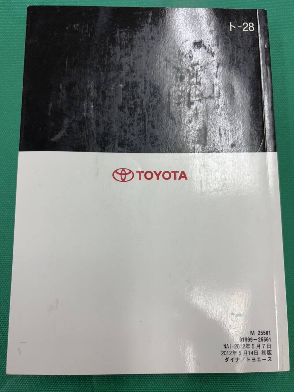 マニュアル　取扱説明書 　トヨタ ダイナ・トヨエース (中古)
