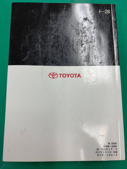 マニュアル　取扱説明書 　トヨタ ダイナ・トヨエース (中古)