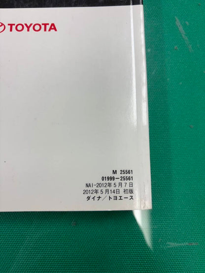 マニュアル　取扱説明書 　トヨタ ダイナ・トヨエース (中古)