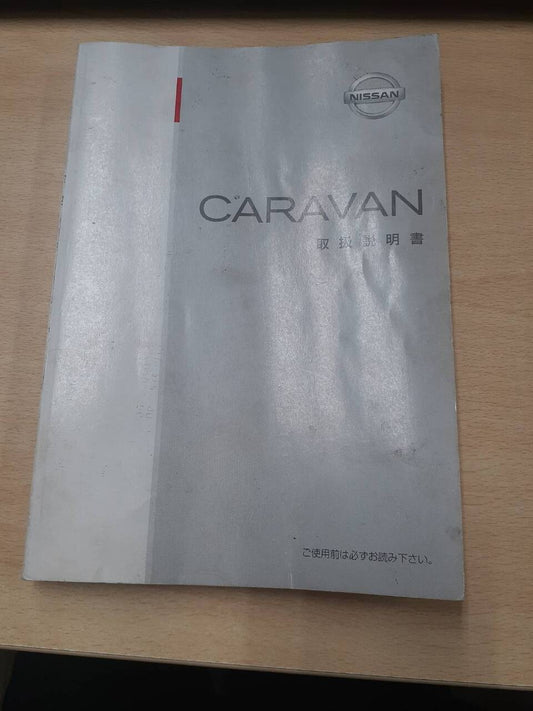 取扱説明書 　日産　キャラバン (中古)