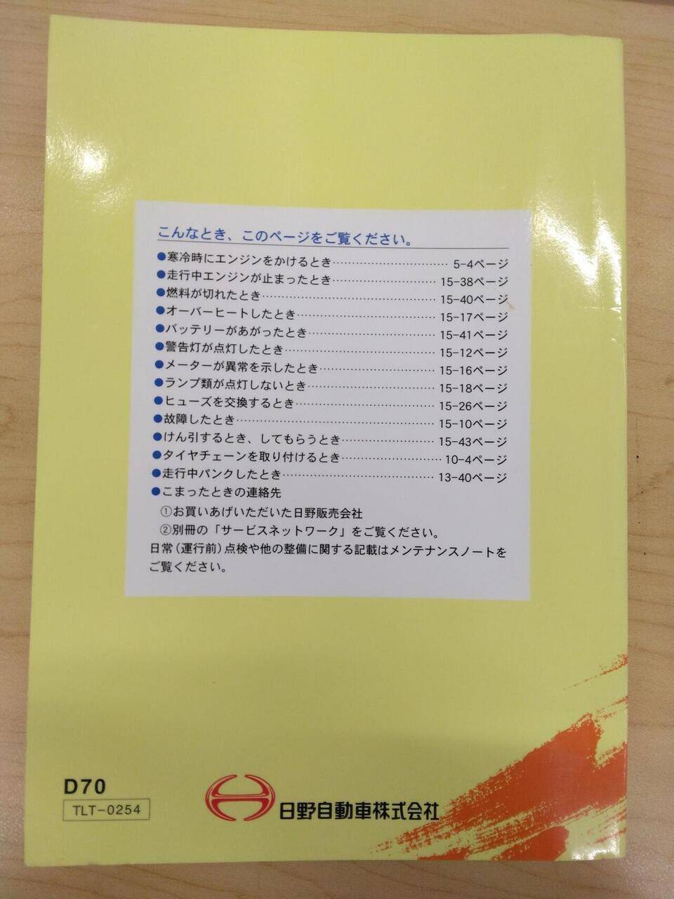 マニュアル　取扱説明書 　日野　DUTRO (中古)