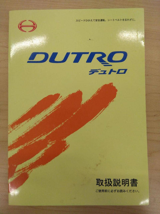 マニュアル　取扱説明書 　日野　DUTRO (中古)