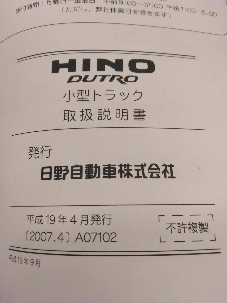 マニュアル　取扱説明書 　HINO　DUTRO (中古)